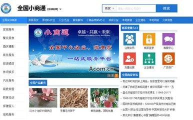 開啟中小企業“互聯網+”一站式服務新篇章 隨縣小商通正式上線，北京中小企業網站推廣再添利器